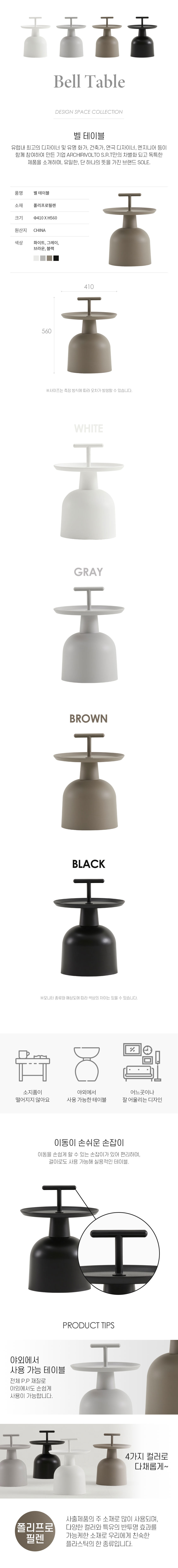 05.bell_table.jpg