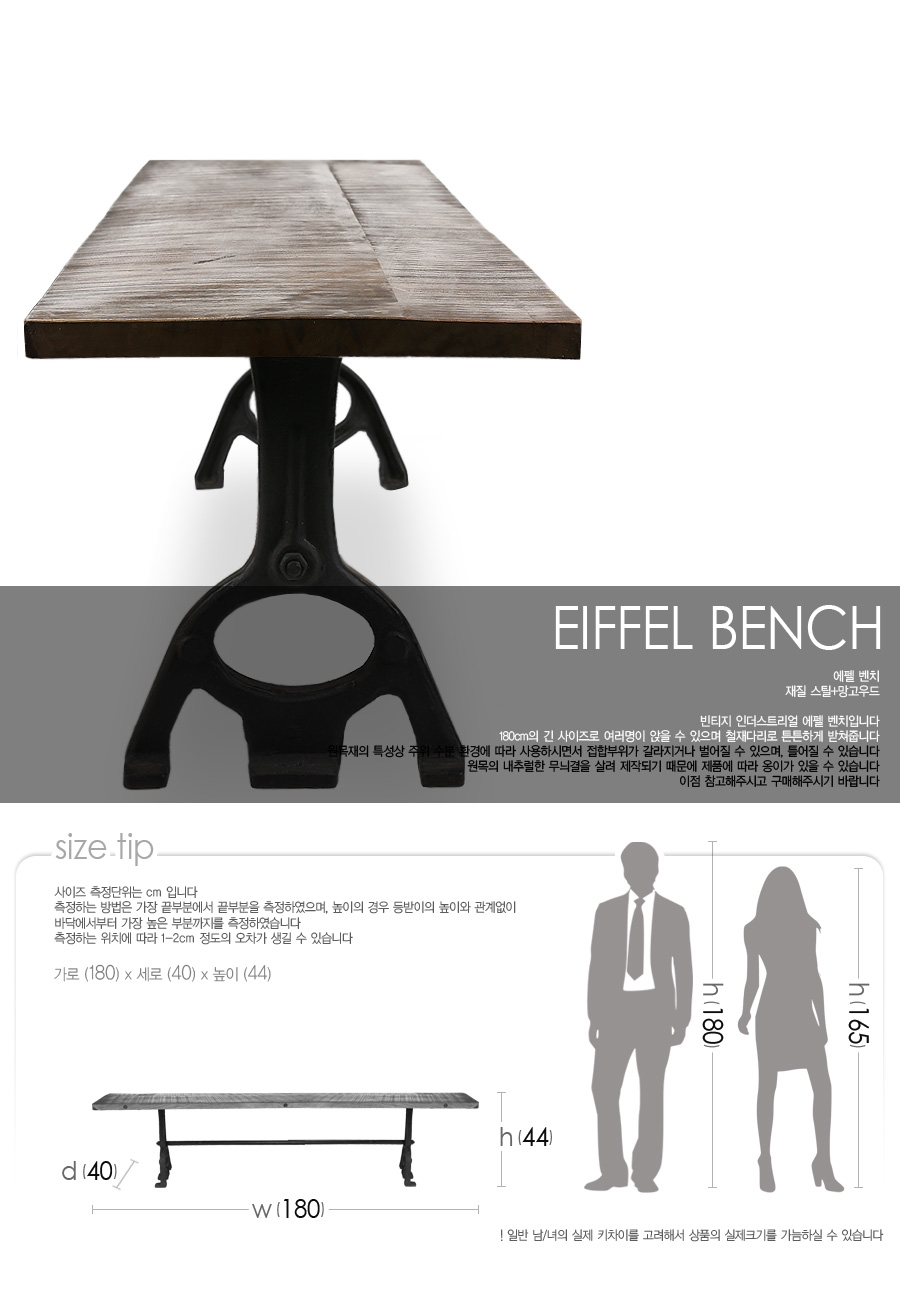 eiffel-bench_01.jpg