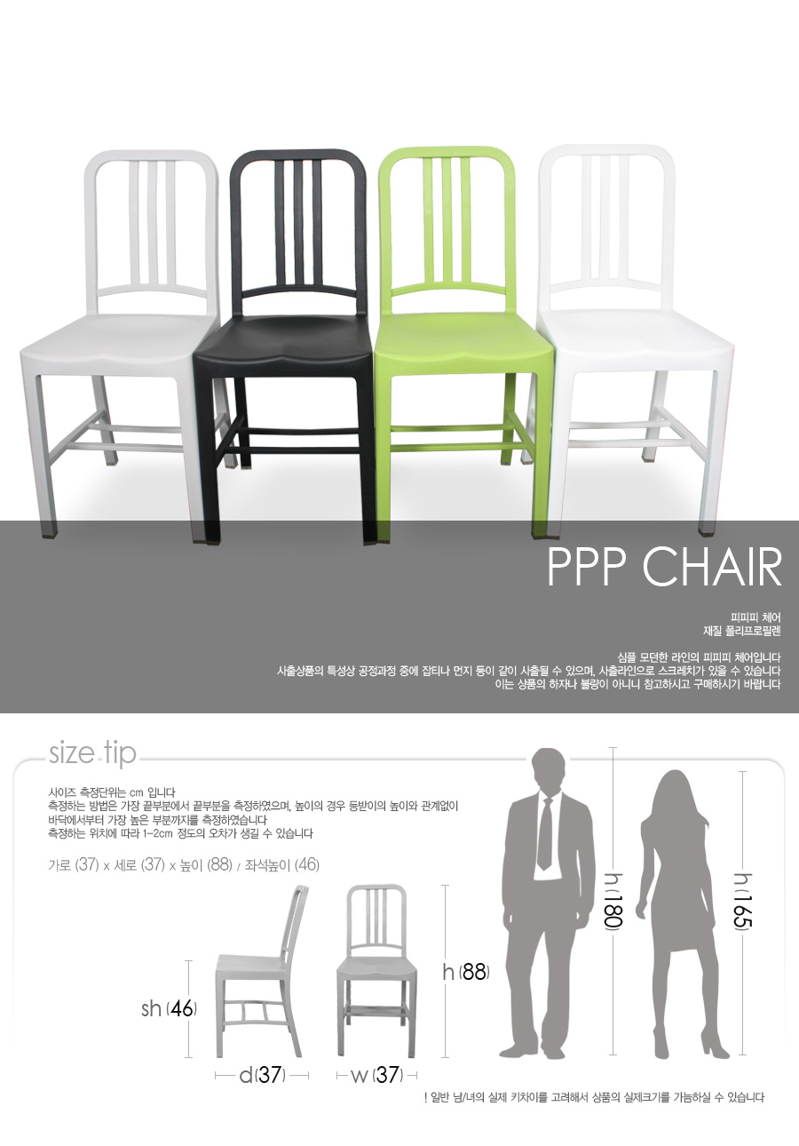 ppp-chair_01.jpg