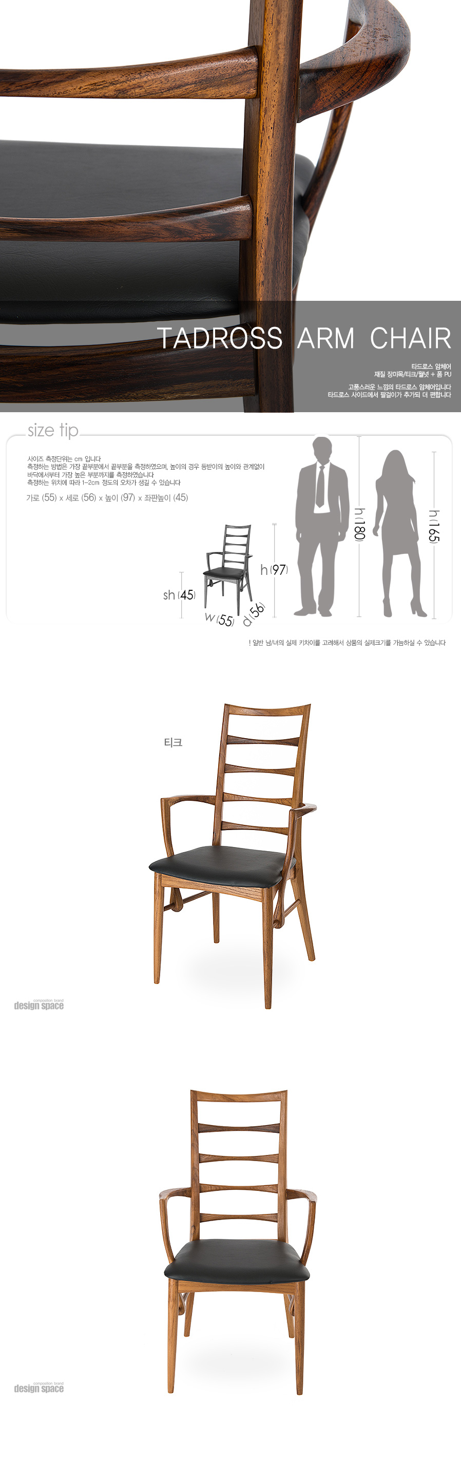 Tadross-arm-chair(타드로스-암체어)_01.jpg