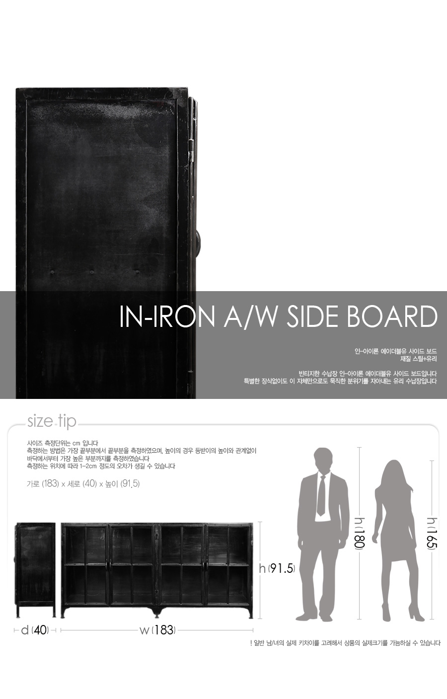 in-iron-aw-side-board_01.jpg
