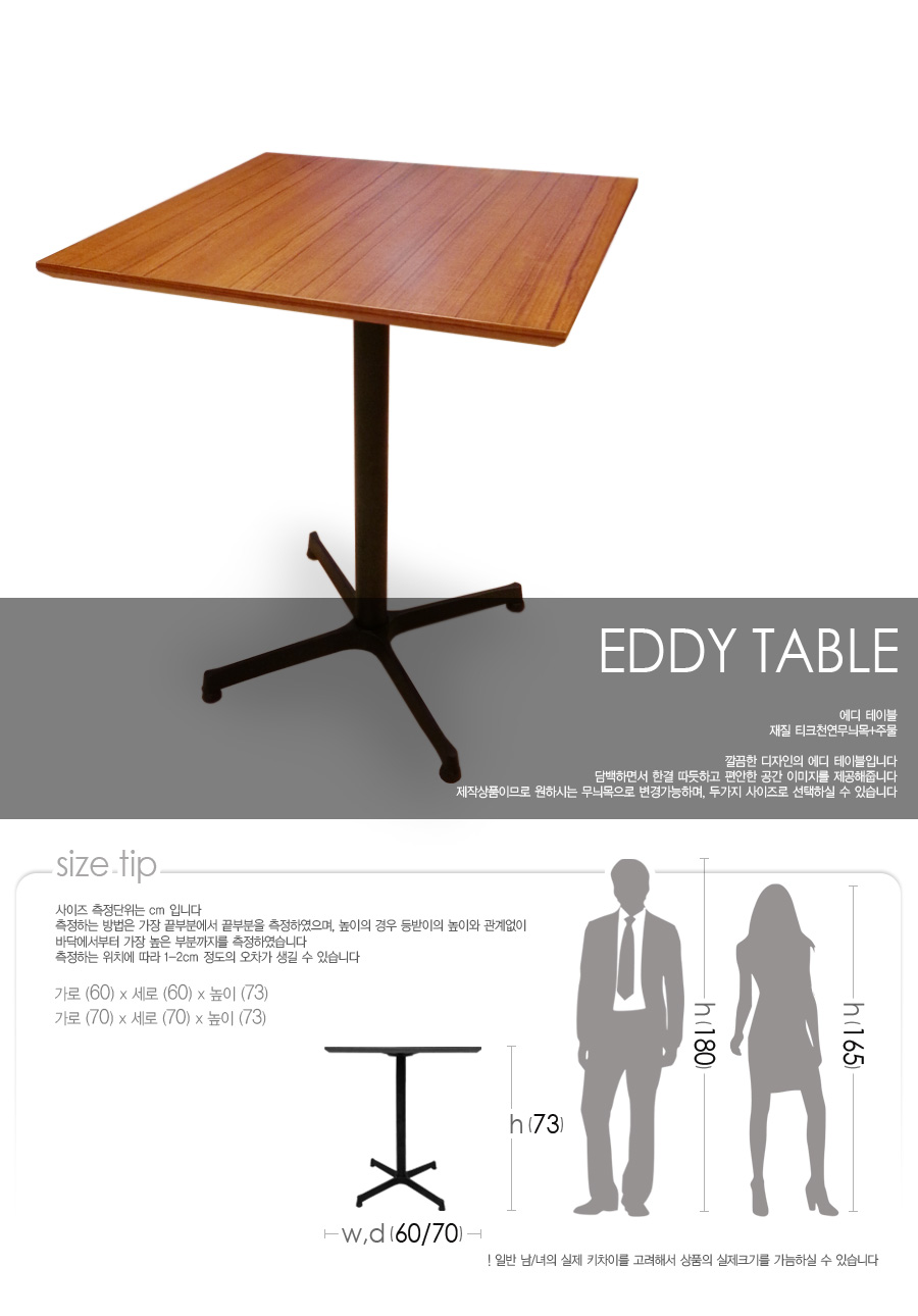 eddy-table_01.jpg